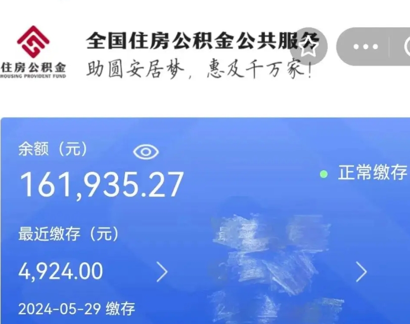 西宁离职公积金取网上申请（公积金离职在线提取）